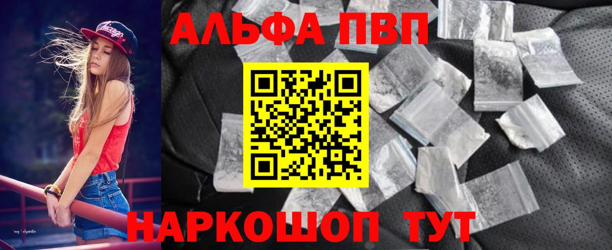 Alpha PVP Crystall  A-PVP  Вход с VPN  А ПВП СК КРИС  Балашиха  Альфа ПВП VHQ 