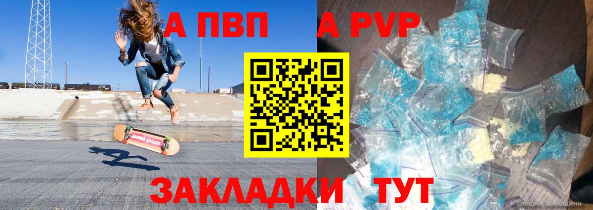 A-PVP СК Балашиха