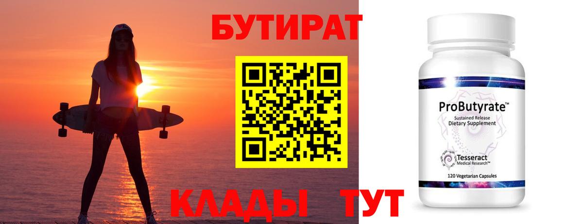 Бутират  Бутират GHB  Вход с VPN  Балашиха 