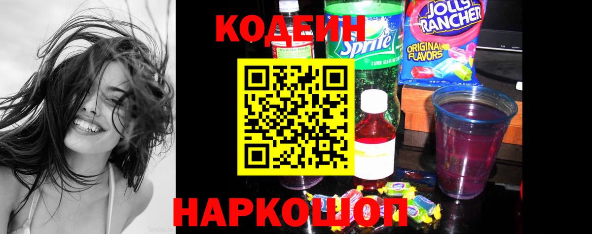 Кодеиновый сироп Lean напиток Lean (лин)  Вход с VPN  Балашиха 