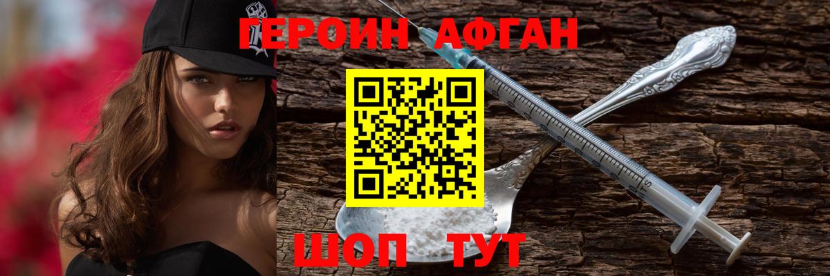 Героин Афган  Вход с VPN  ГЕРОИН  Балашиха 