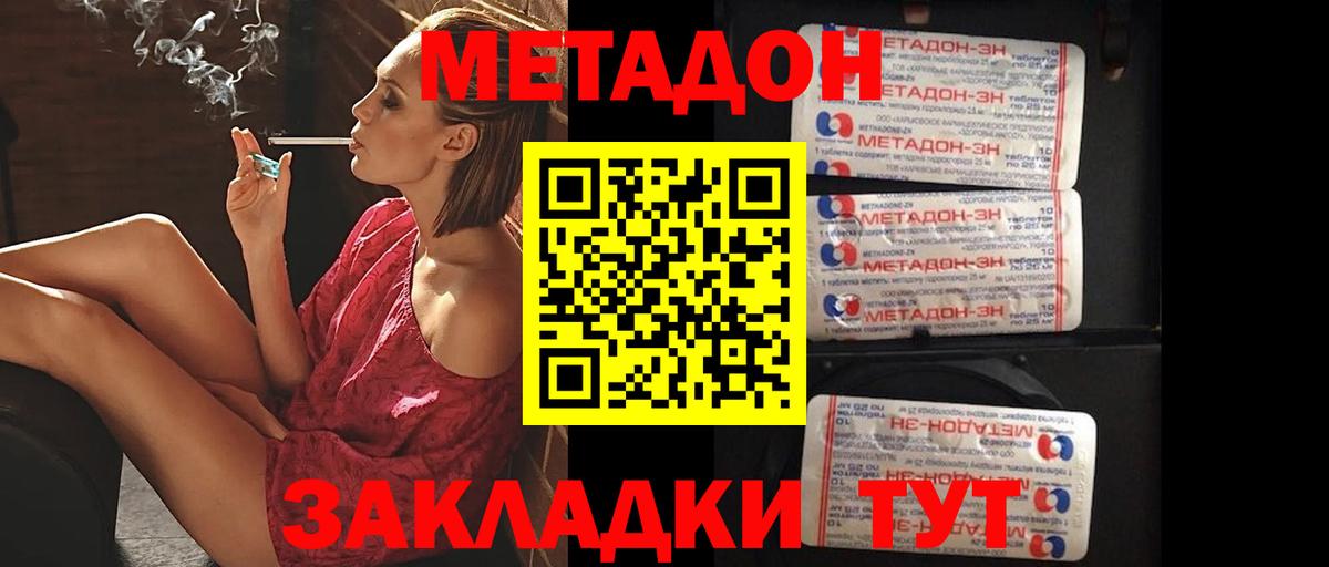 МЕТАДОН кристалл Балашиха