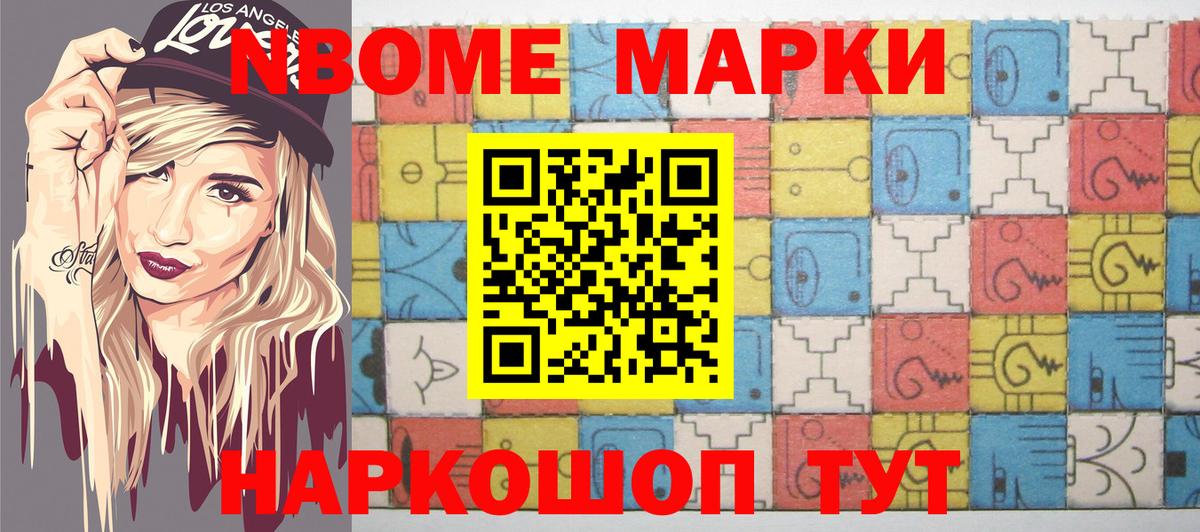 Балашиха  Марки NBOMe 1500мкг  Марки 25I-NBOMe  Марки NBOMe 1500мкг  Вход с VPN 