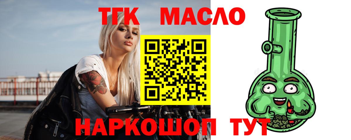 Балашиха  ТГК THC oil  Вход с VPN 